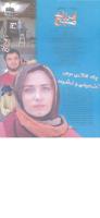 مجله نوجوان 07 صفحه 19