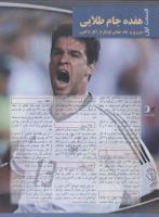 مجله نوجوان 10 صفحه 12