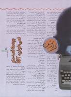 مجله نوجوان 10 صفحه 5