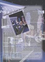 مجله نوجوان 10 صفحه 20
