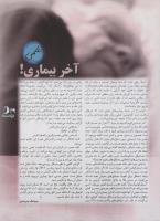 مجله نوجوان 10 صفحه 29