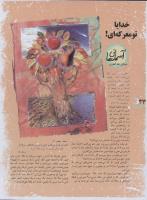 مجله نوجوان 10 صفحه 34