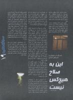 مجله نوجوان 10 صفحه 19