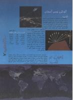 مجله نوجوان 10 صفحه 17