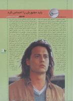 مجله نوجوان 10 صفحه 23