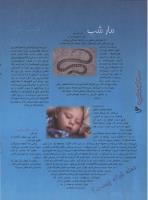 مجله نوجوان 10 صفحه 16