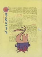 مجله نوجوان 10 صفحه 10