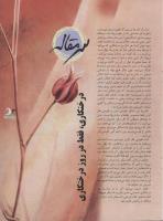 مجله نوجوان 10 صفحه 3