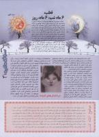 مجله نوجوان 10 صفحه 21