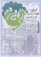 مجله نوجوان 10 صفحه 22