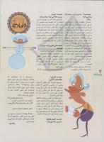 مجله نوجوان 10 صفحه 30