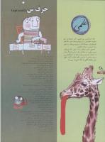 مجله نوجوان 11 صفحه 28
