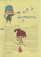 مجله نوجوان 11 صفحه 11