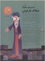 مجله نوجوان 11 صفحه 4