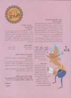 مجله نوجوان 11 صفحه 30