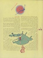 مجله نوجوان 11 صفحه 10