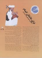مجله نوجوان 11 صفحه 25