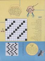مجله نوجوان 11 صفحه 31
