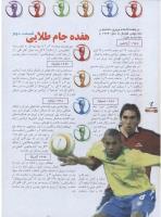مجله نوجوان 11 صفحه 12