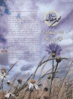 مجله نوجوان 11 صفحه 3