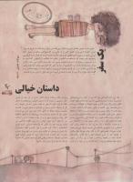 مجله نوجوان 11 صفحه 27