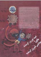 مجله نوجوان 12 صفحه 3