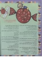 مجله نوجوان 12 صفحه 30