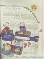 مجله نوجوان 12 صفحه 4