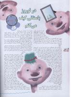 مجله نوجوان 12 صفحه 18