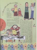 مجله نوجوان 12 صفحه 14