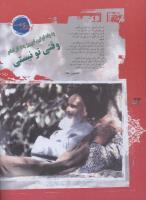 مجله نوجوان 12 صفحه 34