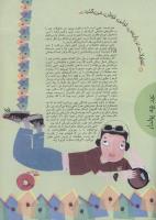 مجله نوجوان 12 صفحه 15