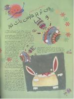 مجله نوجوان 12 صفحه 6