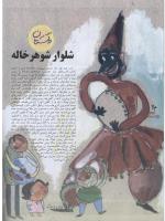 مجله نوجوان 12 صفحه 24