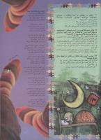 مجله نوجوان 12 صفحه 31