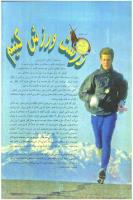 مجله نوجوان 13 صفحه 12