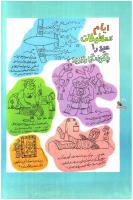 مجله نوجوان 13 صفحه 32