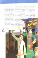مجله نوجوان 13 صفحه 27