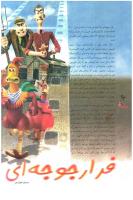 مجله نوجوان 13 صفحه 24