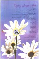 مجله نوجوان 13 صفحه 3