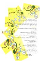 مجله نوجوان 13 صفحه 5