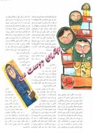 مجله نوجوان 13 صفحه 14