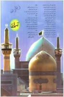 مجله نوجوان 13 صفحه 34