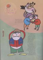 مجله نوجوان 16 صفحه 9