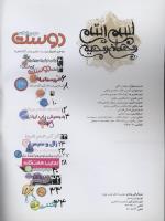 مجله نوجوان 16 صفحه 2