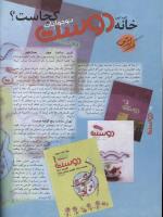 مجله نوجوان 16 صفحه 4