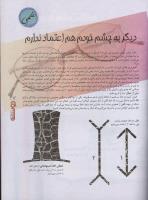 مجله نوجوان 16 صفحه 27