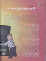 مجله نوجوان 16 صفحه 18