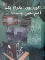 مجله نوجوان 16 صفحه 17