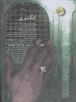 مجله نوجوان 16 صفحه 34